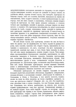 Судьбы земщины и выборнаго начала на Руси | И.Д. Беляев