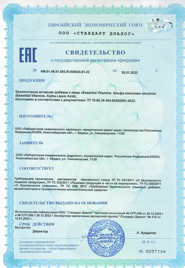 Свидетельство о государственной регистрации