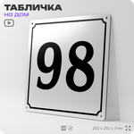 Адресная табличка с номером дома 98, на фасад и забор, белая, Айдентика Технолоджи