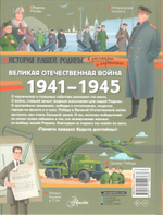 Великая Отечественная война