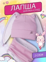 Шапка для девочек осенняя, с ушками и снудом