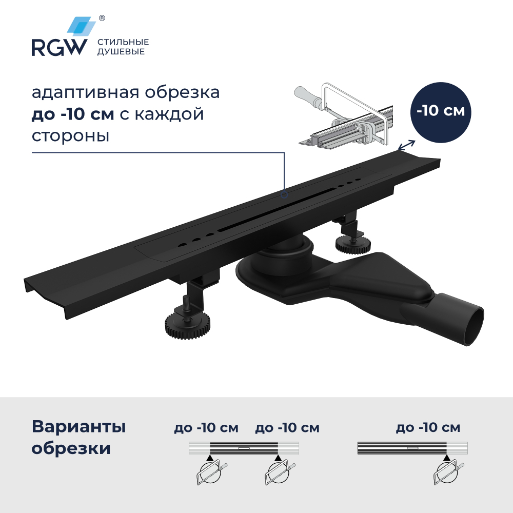 Душевой трап, обрезной, V-образный, черный RGW SDR-53B (600)