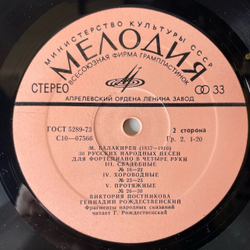 Винтажная виниловая пластинка LP Балакирев, Виктория Постникова, Геннадий Рождественский, 30 Русских Народных Песен Для Фортепиано В 4 Руки (СССР 1976)
