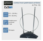 Антенна TV Eplutus ANT-10 комнатная