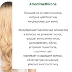 Амодиметикон, кондиционирующая добавка для волос