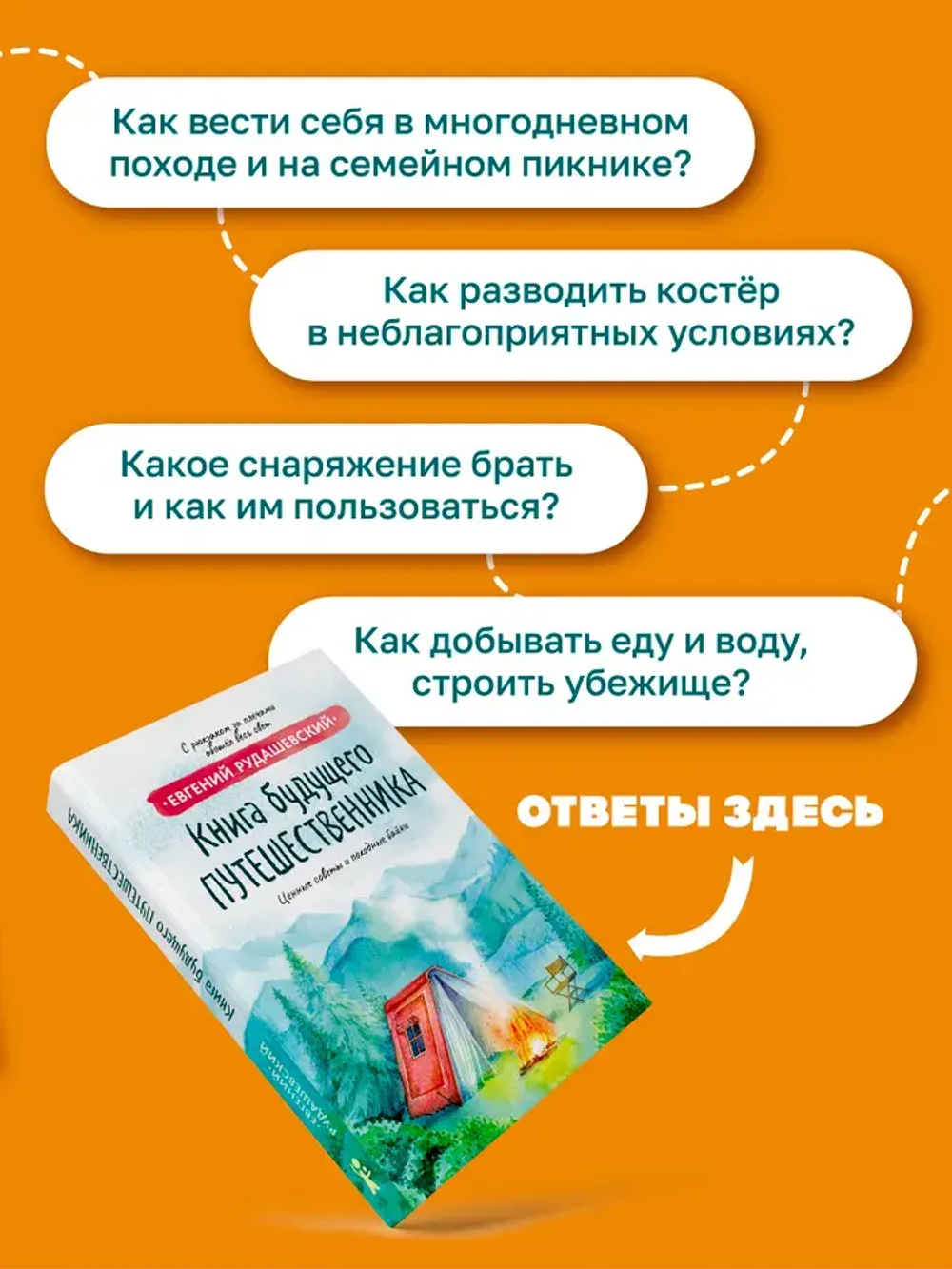 Книга будущего путешественника