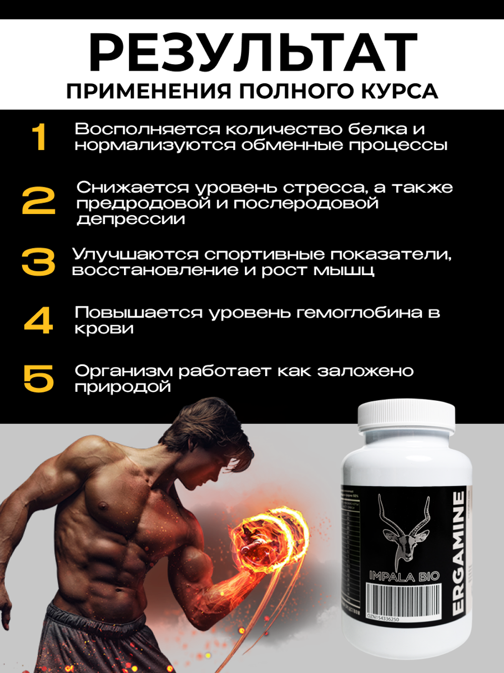 Курс Эргамина 3 банки: 18 аминокислот для здоровья и спорта