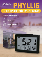 Часы-будильник-термометр PERFEO Phyllis PF-F2619
