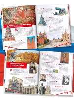 Моя родина. Россия