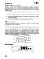 ST-NS008MB-GD Коммутатор сетевой Smartec