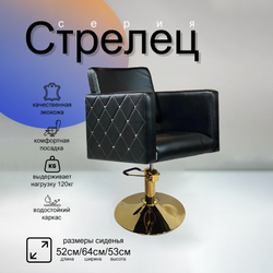 Парикмахерское кресло Стрелец