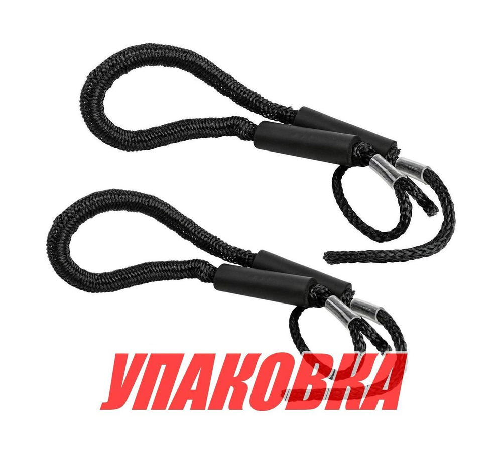 Концы швартовые амортизационные упак из 2 шт (9.5мм/1.2м), черная,  Marine Rocket (упаковка из 8 шт.)