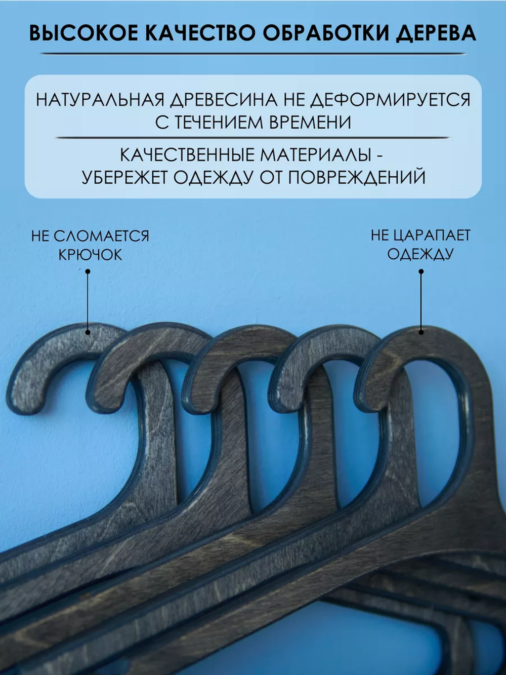 Вешалки для одежды набор 5 шт