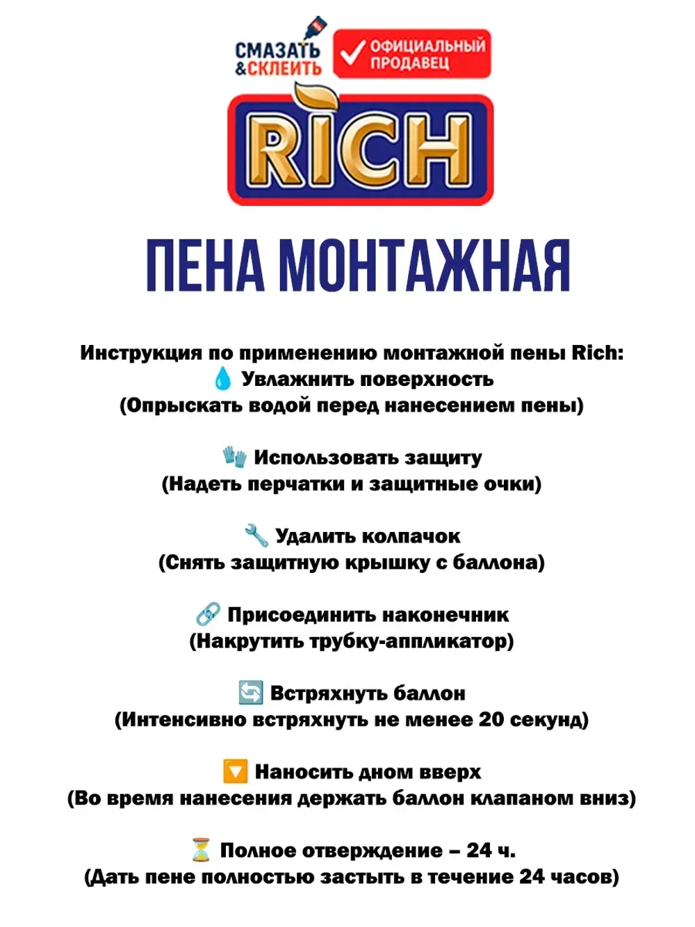 Пена монтажная с трубочкой Rich 40л. 600гр. 1000мл.