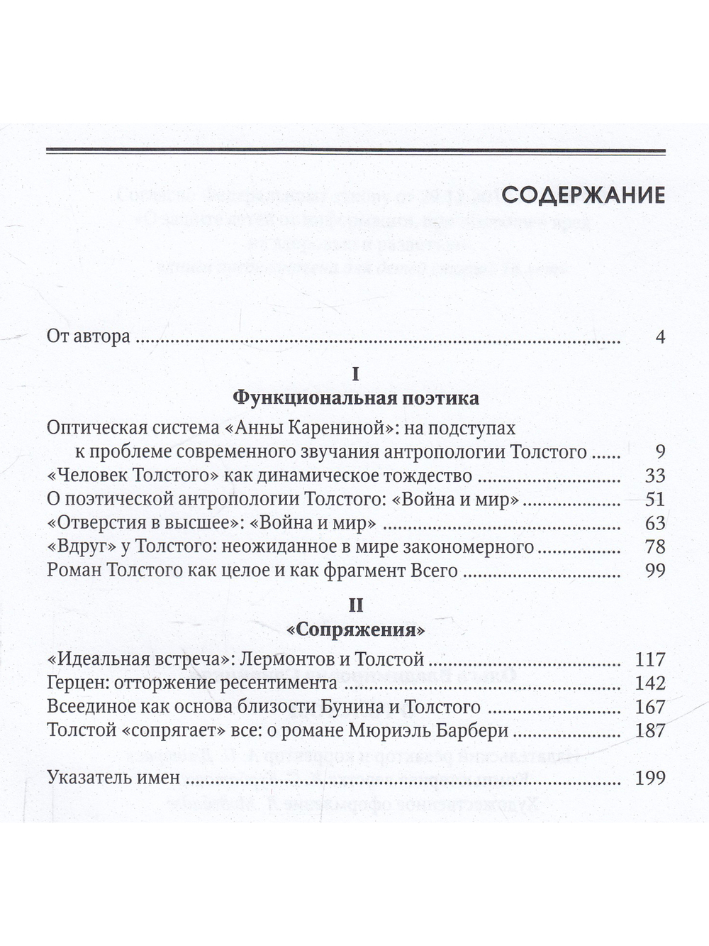 О Толстом