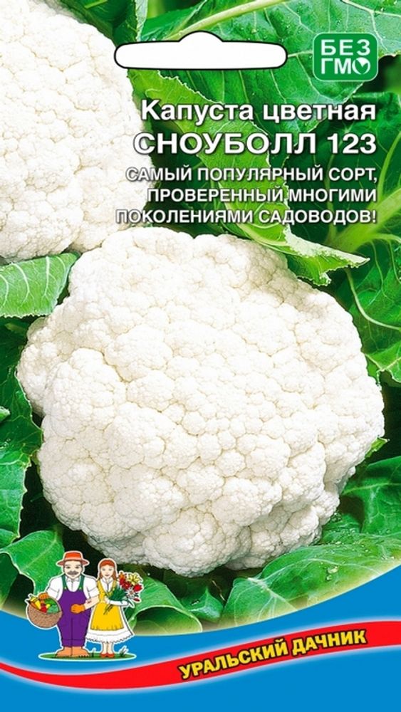 Капуста цветная &quot;G. Сноуболл 123&quot; 0,3г., Россия.