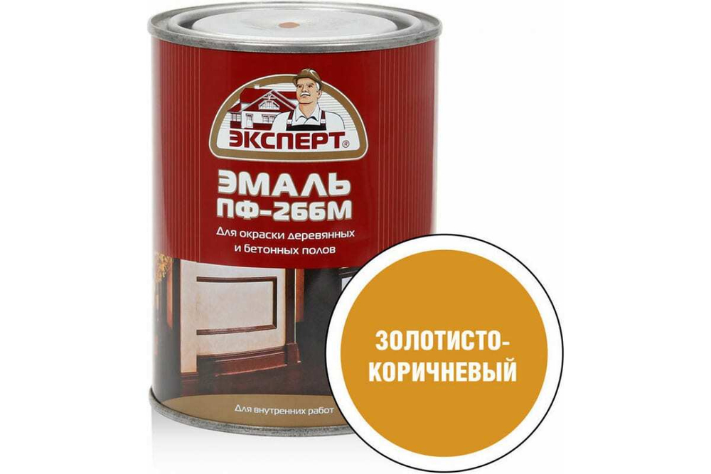 ЭМАЛЬ ЭКСПЕРТ ПФ-266М ЗОЛОТИСТО-КОРИЧНЕВАЯ 0,9КГ