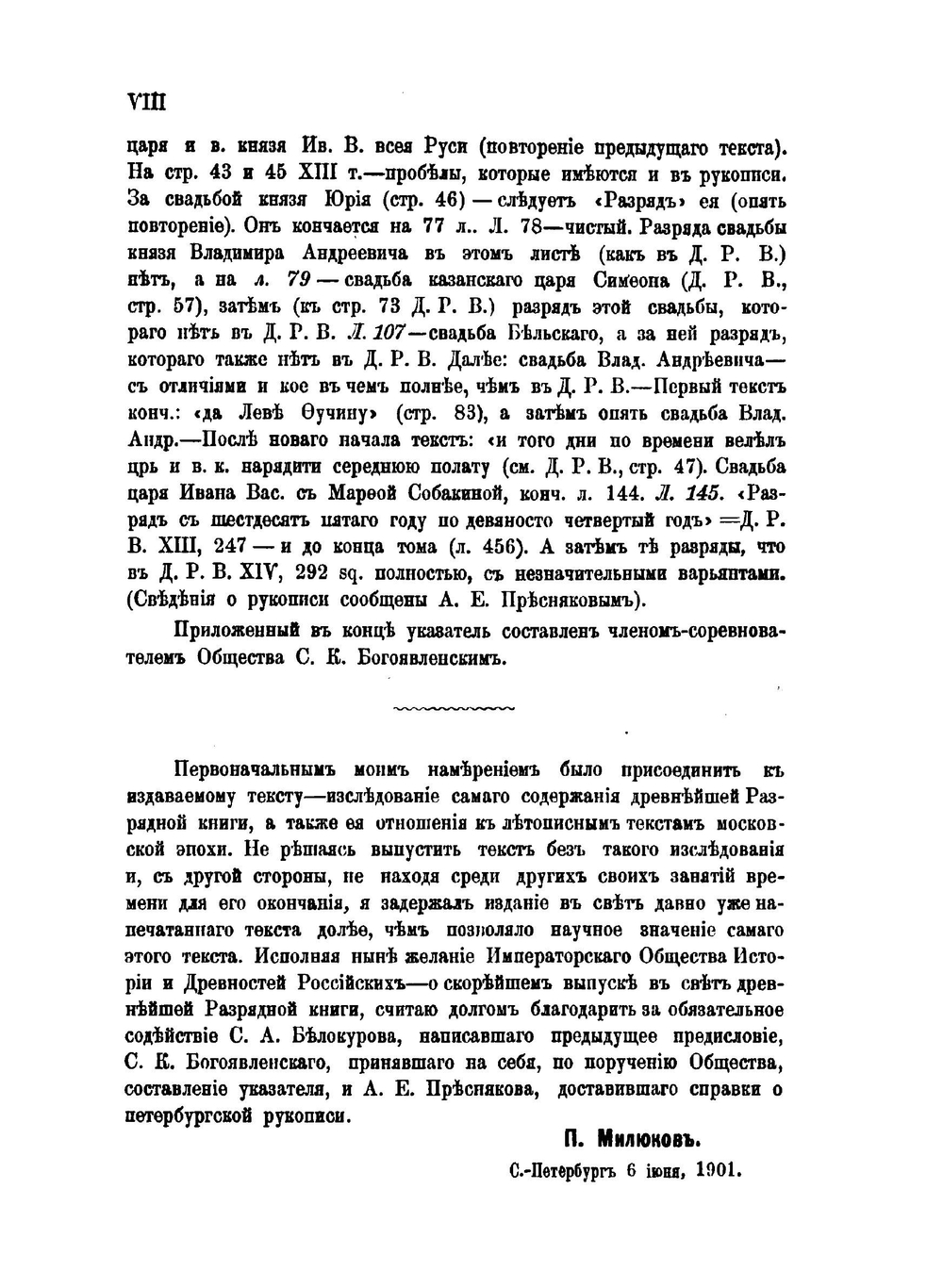 Древнейшая Разрядная книга официальной редакции (по 1565 г.) | П. Н. Милюков