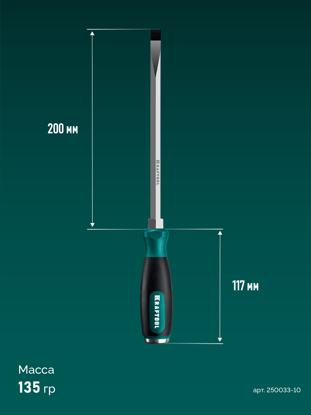 KRAFTOOL IMPACT SL 10, сквозной стержень Cr-Mo, ударная отвертка (250033-10)