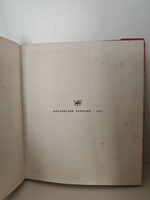 Москва 1941-1945