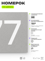 Номер на дверь 777, табличка на дверь для офиса, квартиры, кабинета, аудитории, склада, серая 120х70 мм, Айдентика Технолоджи