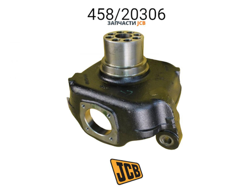 Поворотный кулак правый JCB 458/20306, 454/19303, 458/M5981, 458-20306, 454-19303, 458-M5981, 45820306, 45419303, 458M5981