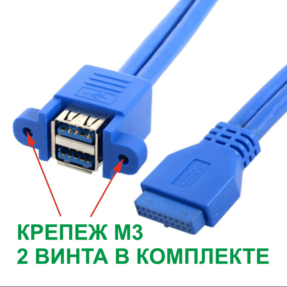 Переходник USB 3.0 20 PIN, Переходник для материнской платы USB 3.0