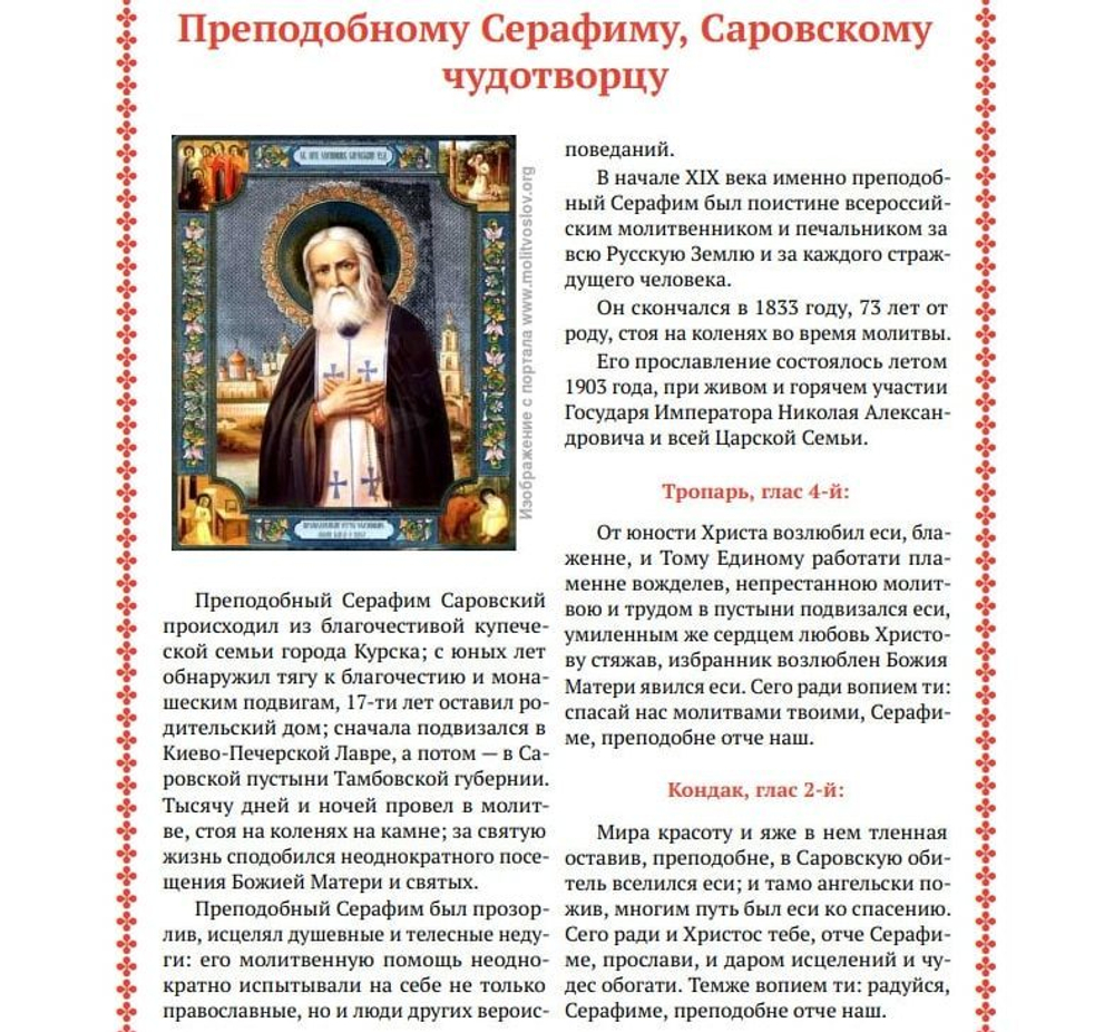Свечи сорокоустные церковные восковые   "Серафим Саровский " (40шт) №80
