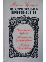 Племянник короля. Адъютант Бонапарта. Мария Валевская