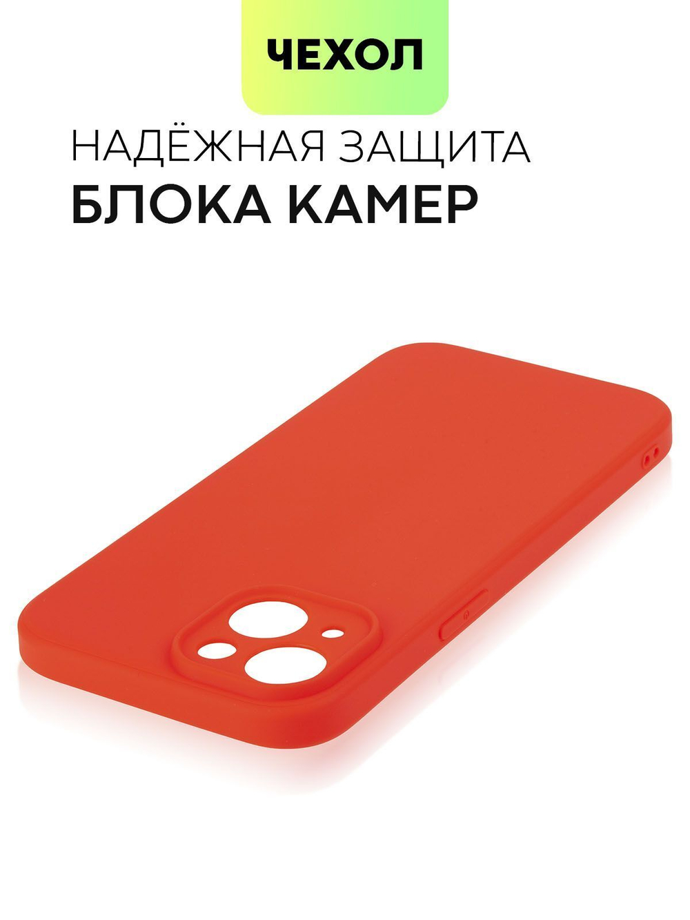 Чехол BROSCORP для Apple iPhone 15 (арт.IP15-COLOURFUL-RED )