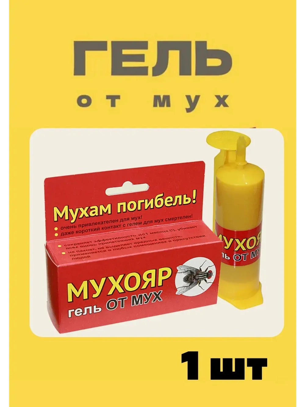 Мухояр Гель-шприц от мух 45 гр *1шт