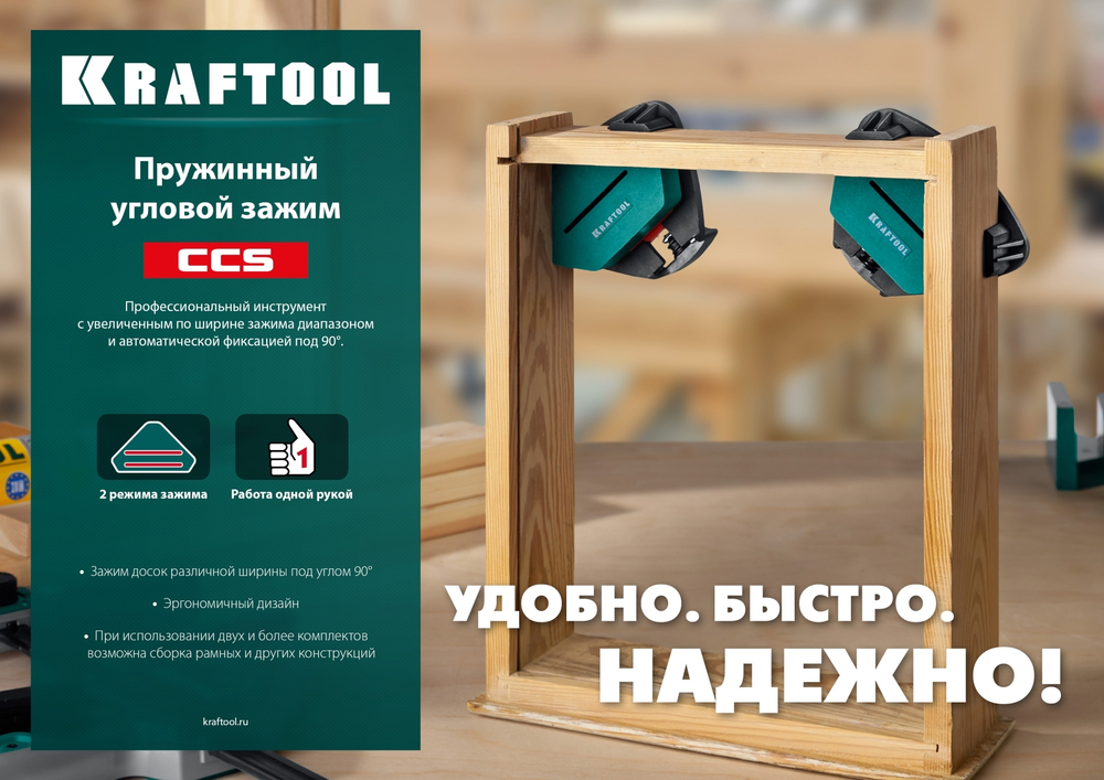 Пружинный угловой зажим KRAFTOOL CCS два диапазона зажима 10-22 / 22-40 мм, 2шт