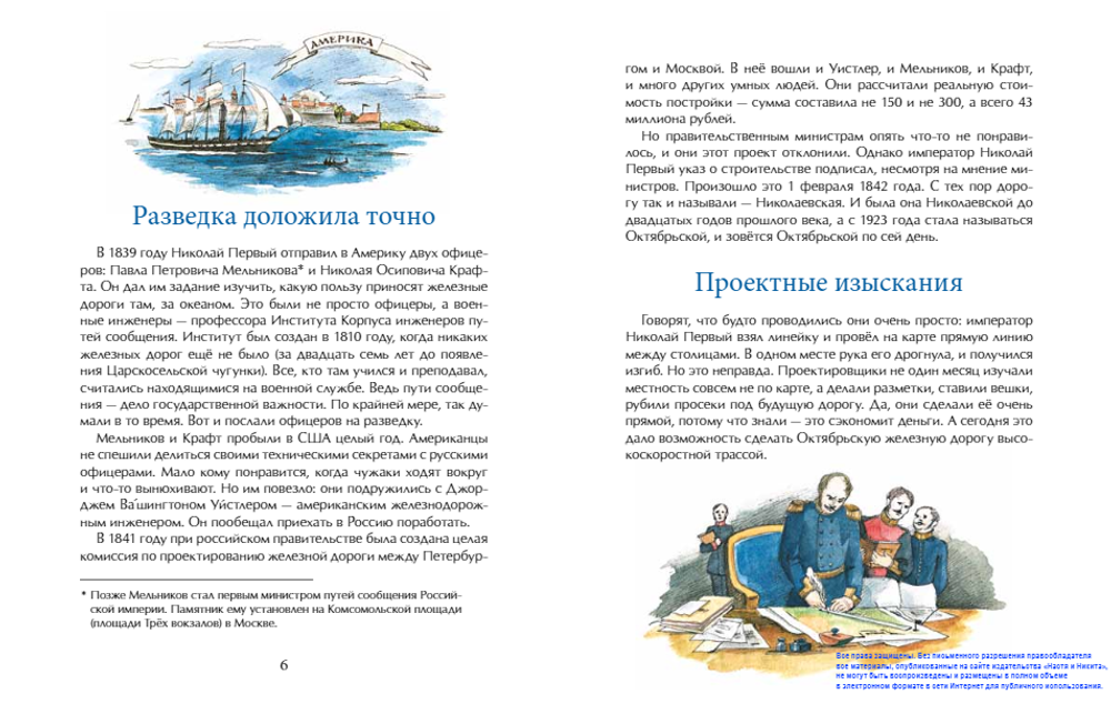 От столицы до столицы. Николаевская железная дорога. Марина Улыбышева