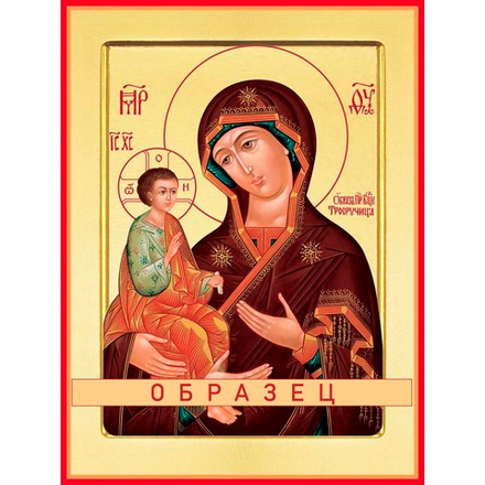 Троеручица икона Божией Матери БМ-20 (бм/Т/3/1)