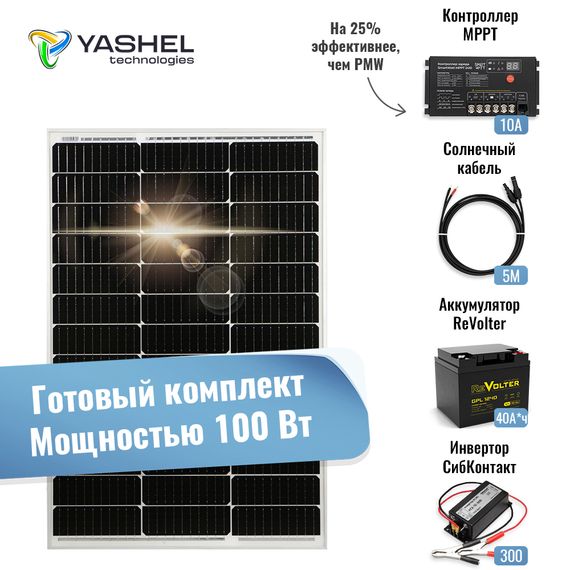Автономная Солнечная Электростанция Yashel 100 Вт с АКБ 40 А*ч &quot;Дача&quot;, фото №965603361