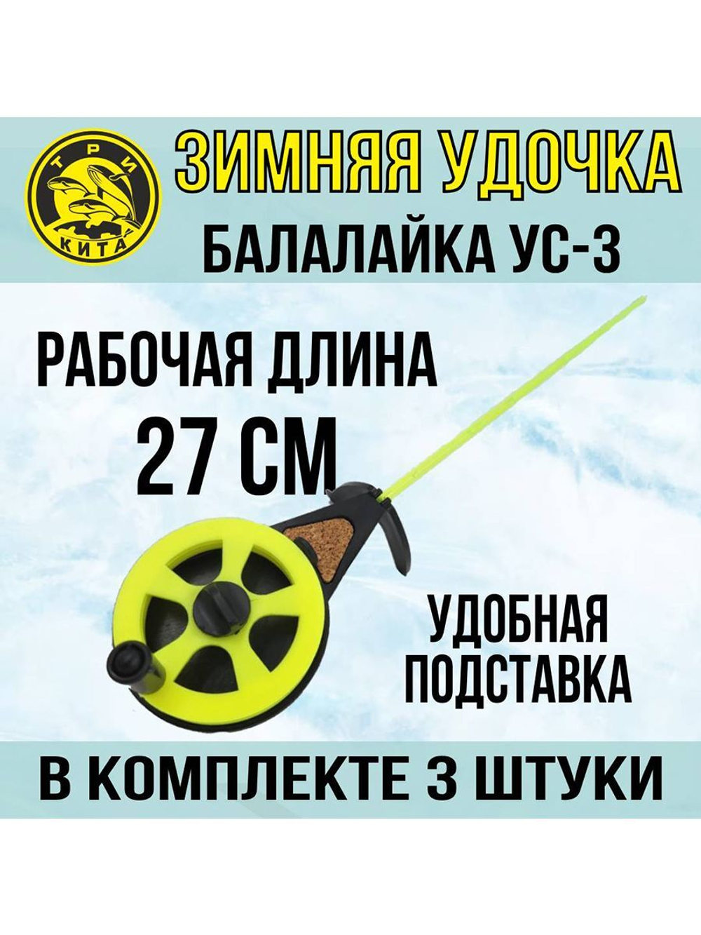 Зимняя удочка спортивная Балалайка УС-3, 10 шт
