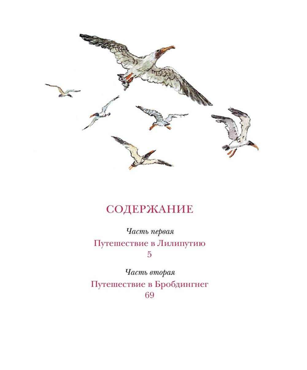 Путешествия Гулливера (нов.обл.)