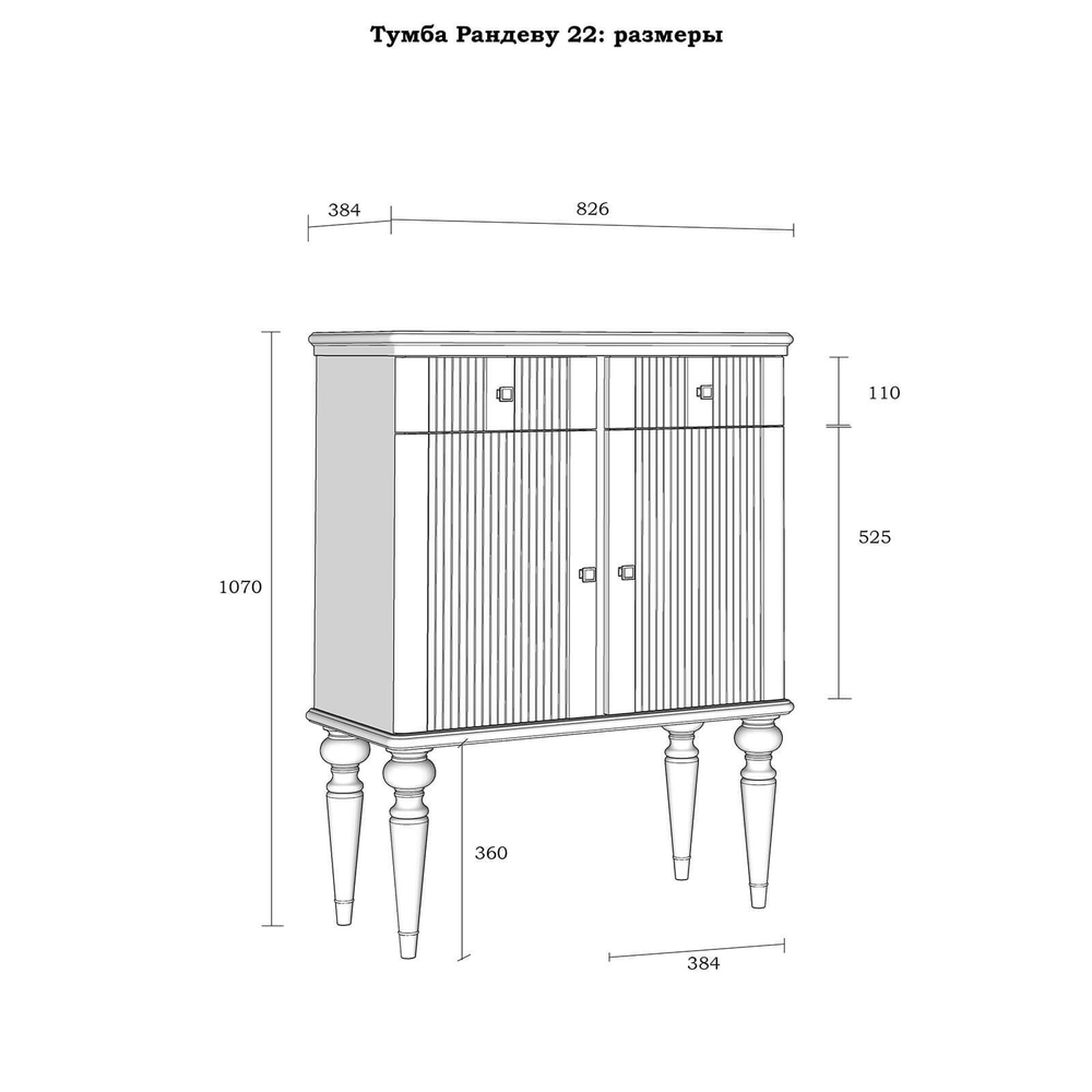 Тумба «Рандеву» 22