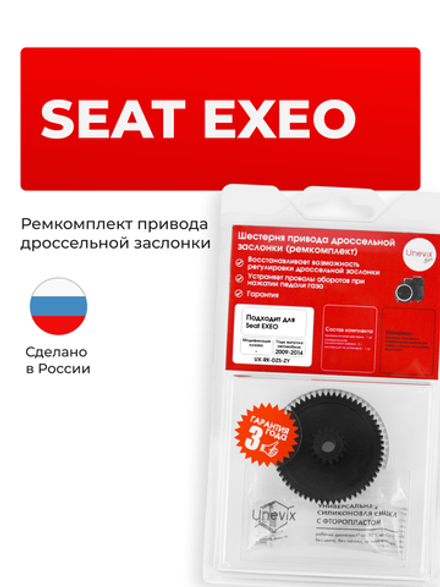 Шестерня привода дроссельной заслонки (ремкомплект) Seat EXEO [Кузов: (I)] 2009-2014 DZ-5