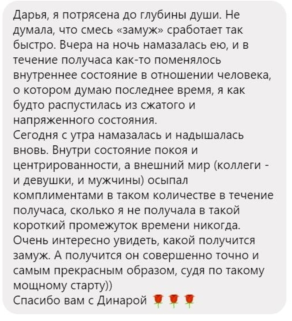 Хочу замуж!