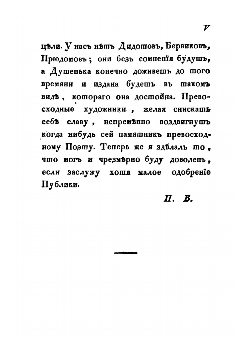 Душенька | И. Ф. Богданович