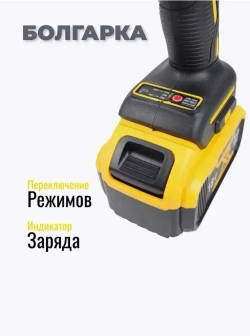 DeWalt УШМ Болгарка 125 аккумуляторная 21В, Девольт с регулировкой оборотов, 21V