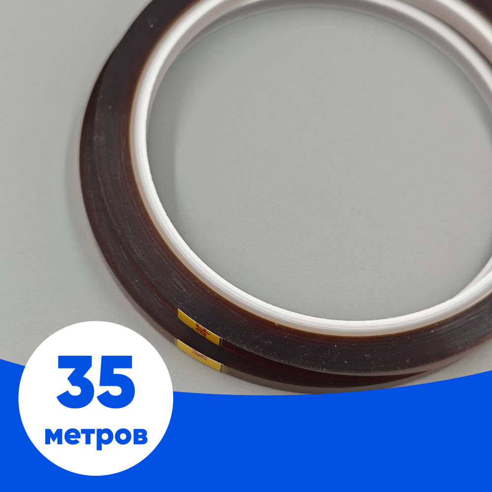 Термоскотч 5мм 35 м