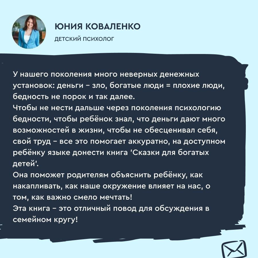 Комплект книг "Сказки для богатых детей" 2 части. Сказки, развивающие финансовую грамотность для детей 3 -10 лет