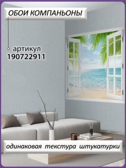 Фотообои 3D окно на море и пальмы