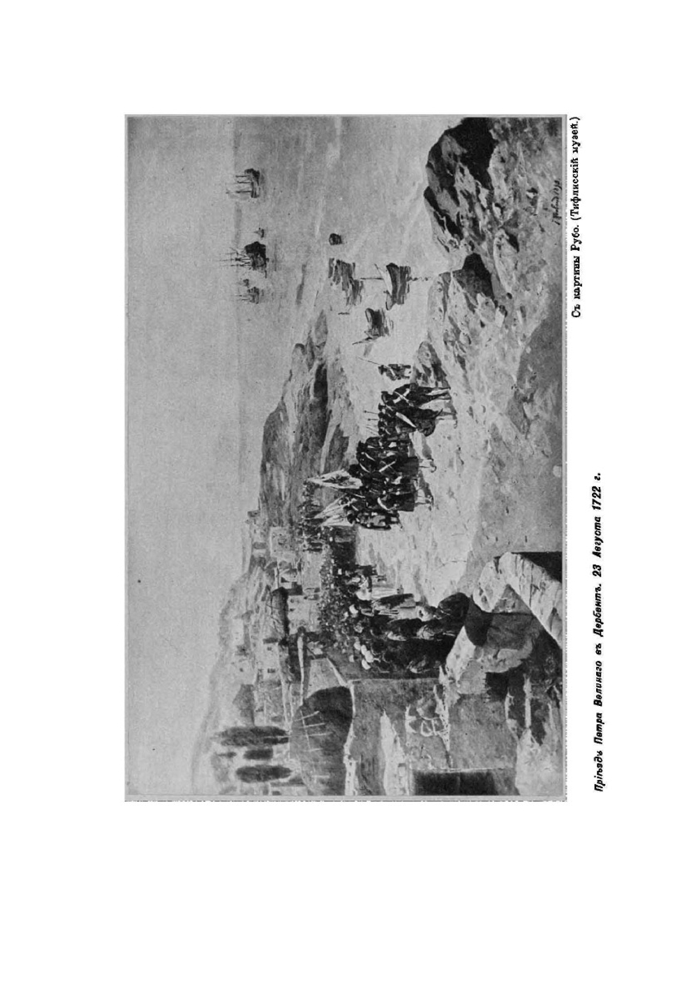 История русской армии и флота. Том 6 | Нет автора