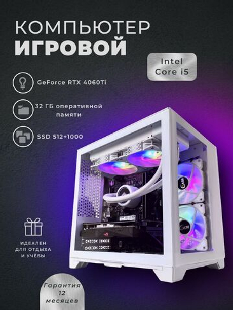 Мощный компьютер (системный блок) Intel i5-13600KF 14 ядер /RTX4060Ti / 32GB/ SSD 512+1000 Gb/750W/Win 11 PRO