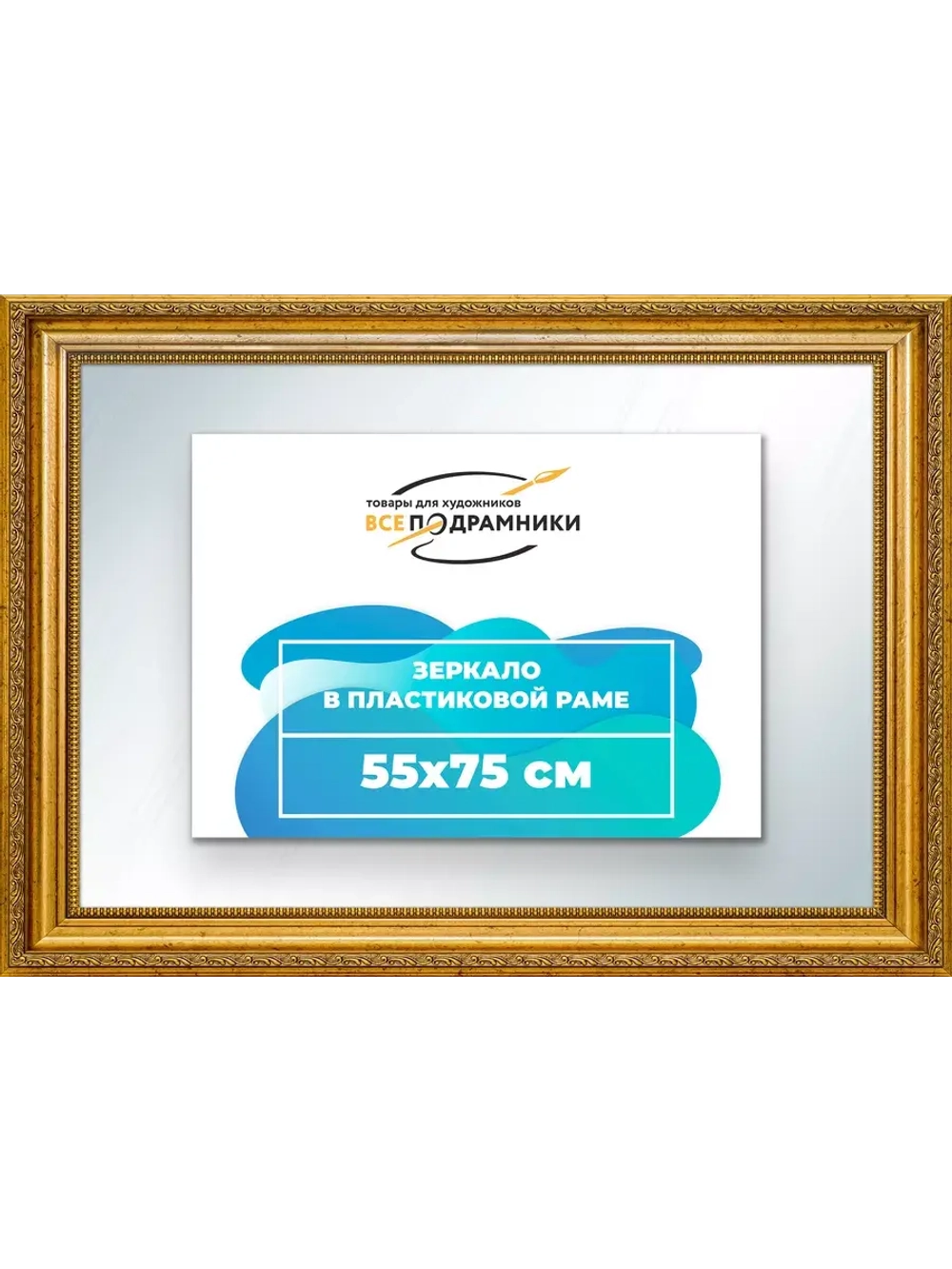 Зеркало 55x75 настенное в раме