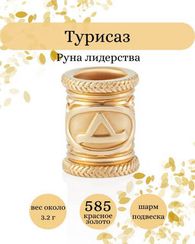 Шарм Турисаз из золота