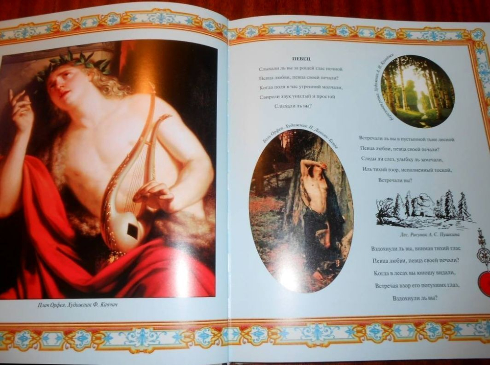 Александр Пушкин: И жизнь, и слезы, и любовь...